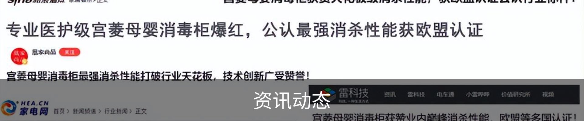 资讯动态